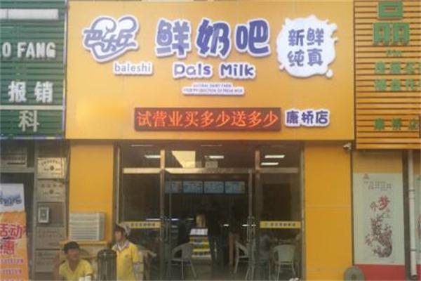 巴乐士鲜奶吧饮品